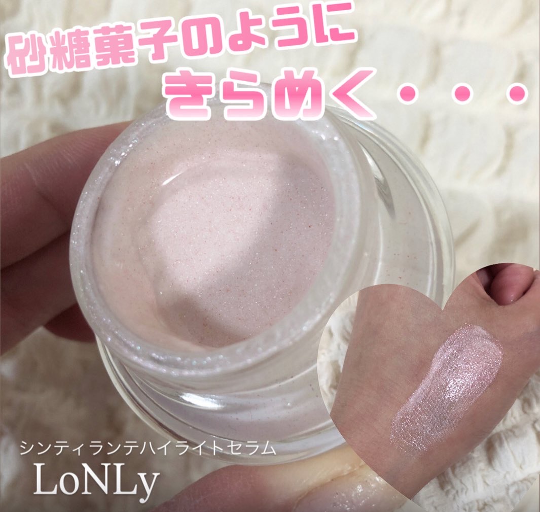 LoNLy  シンティランテハイライトセラム /LoNLy /リキッドハイライトを使ったクチコミ（1枚目）