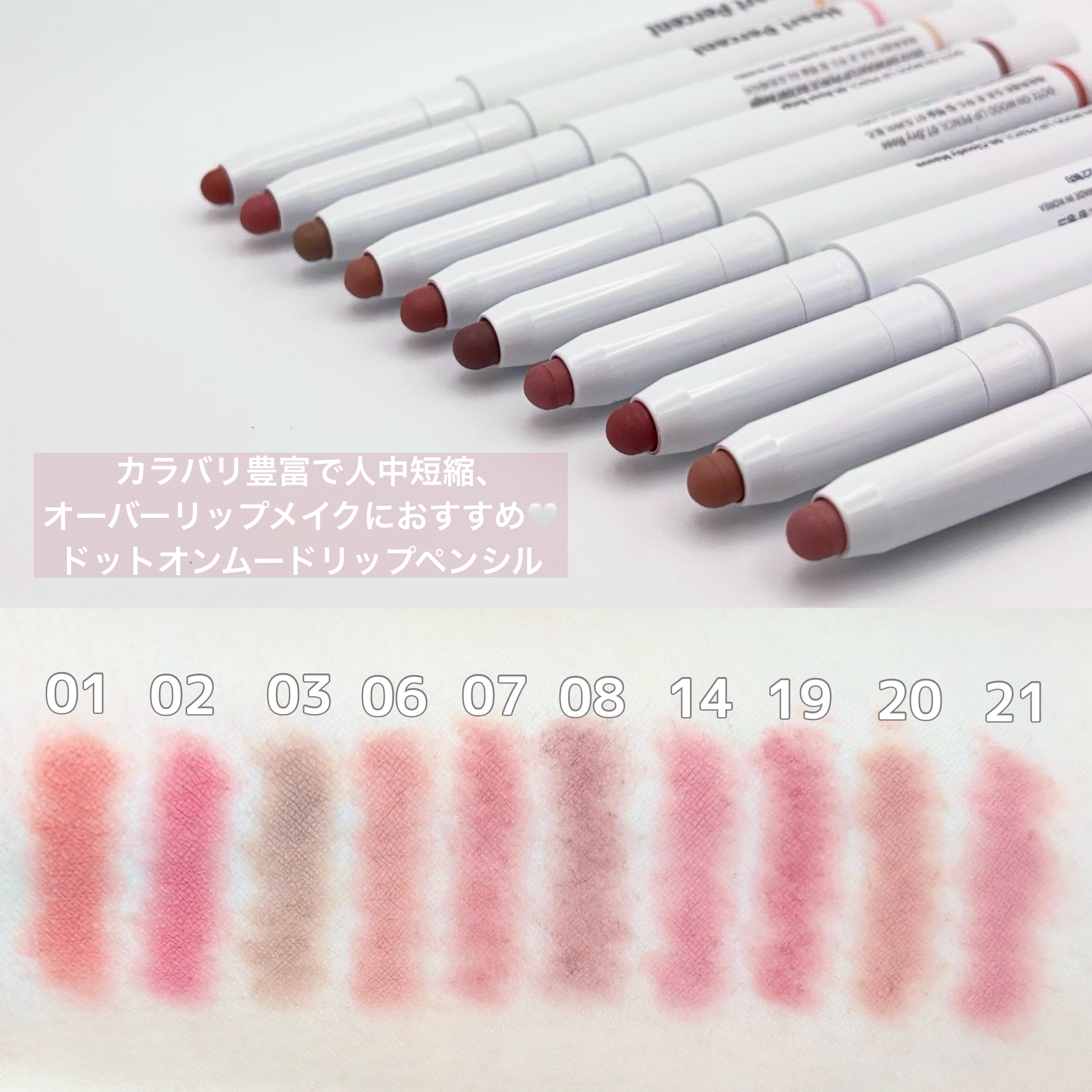 ドットオンムードリップペンシル/Heart Percent/リップライナーを使ったクチコミ（3枚目）