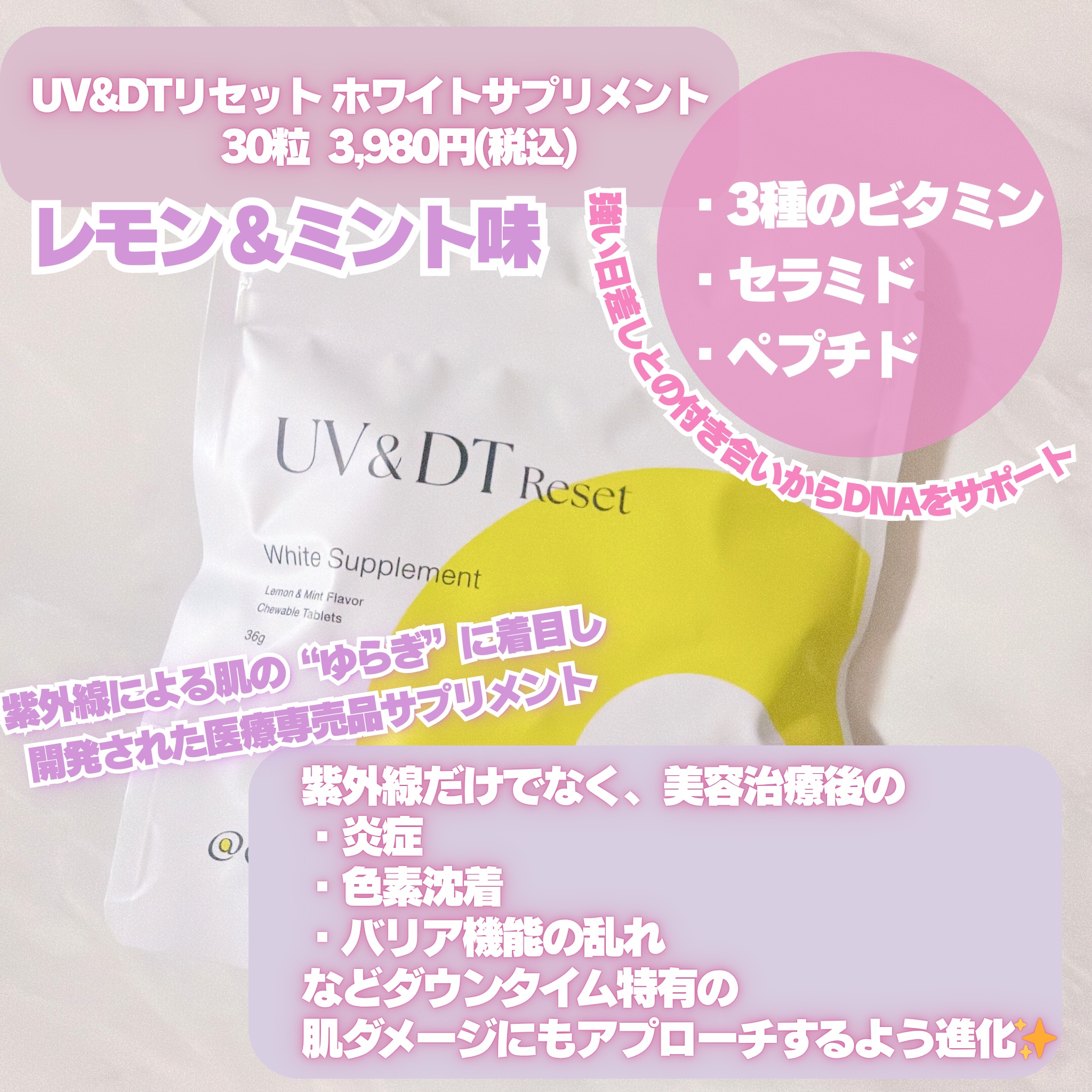 UV＆DTリセット ホワイトサプリメント/DDS株式会社/美容サプリメントを使ったクチコミ（2枚目）