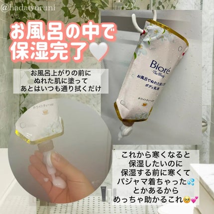 ビオレ ザ ボディ お風呂でぬれた肌に使うボディ乳液 肌しっとり ホワイトティーの香り/ビオレu/ボディミルクを使ったクチコミ(2枚目)