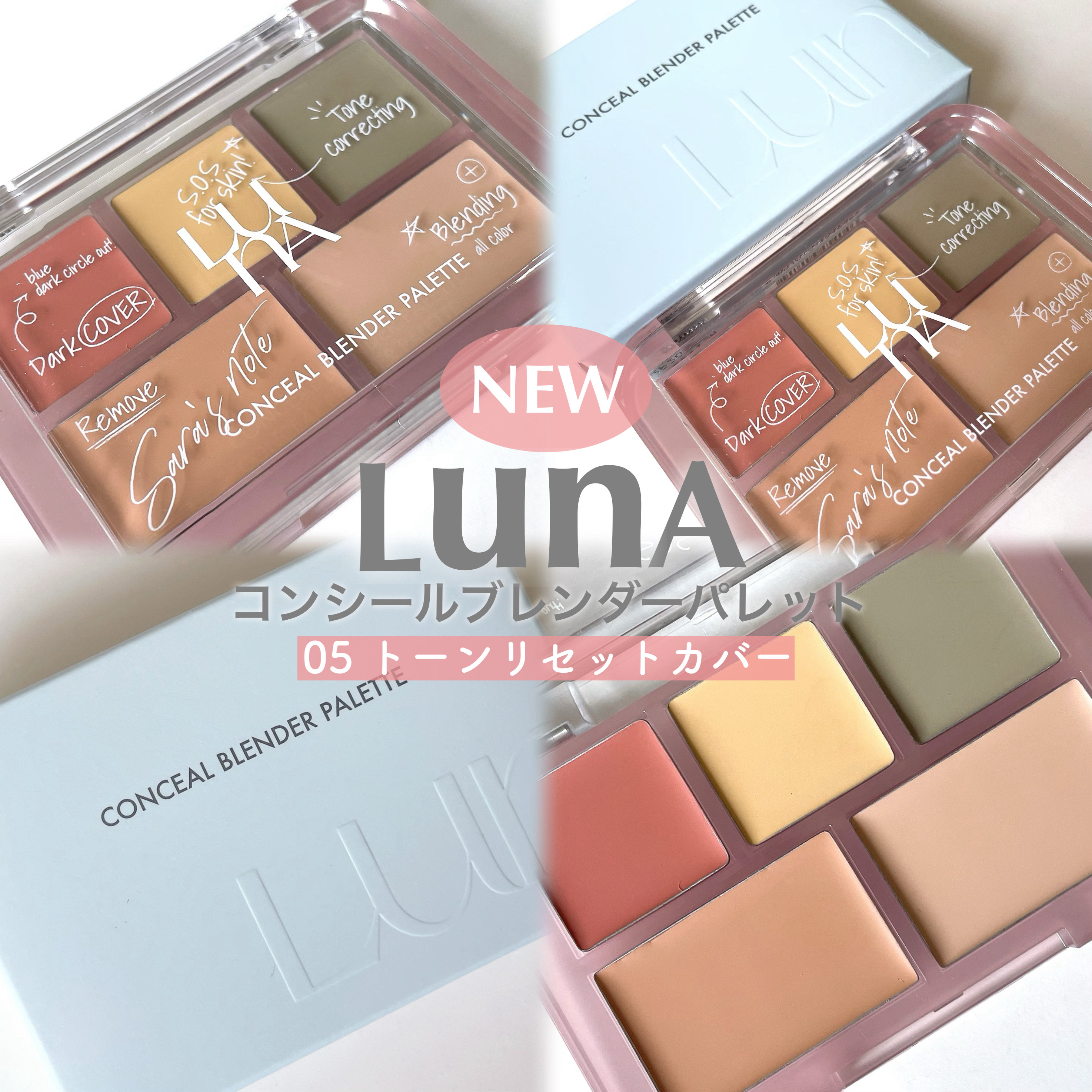 コンシールブレンダーパレット/LUNA/パレットコンシーラーを使ったクチコミ（2枚目）