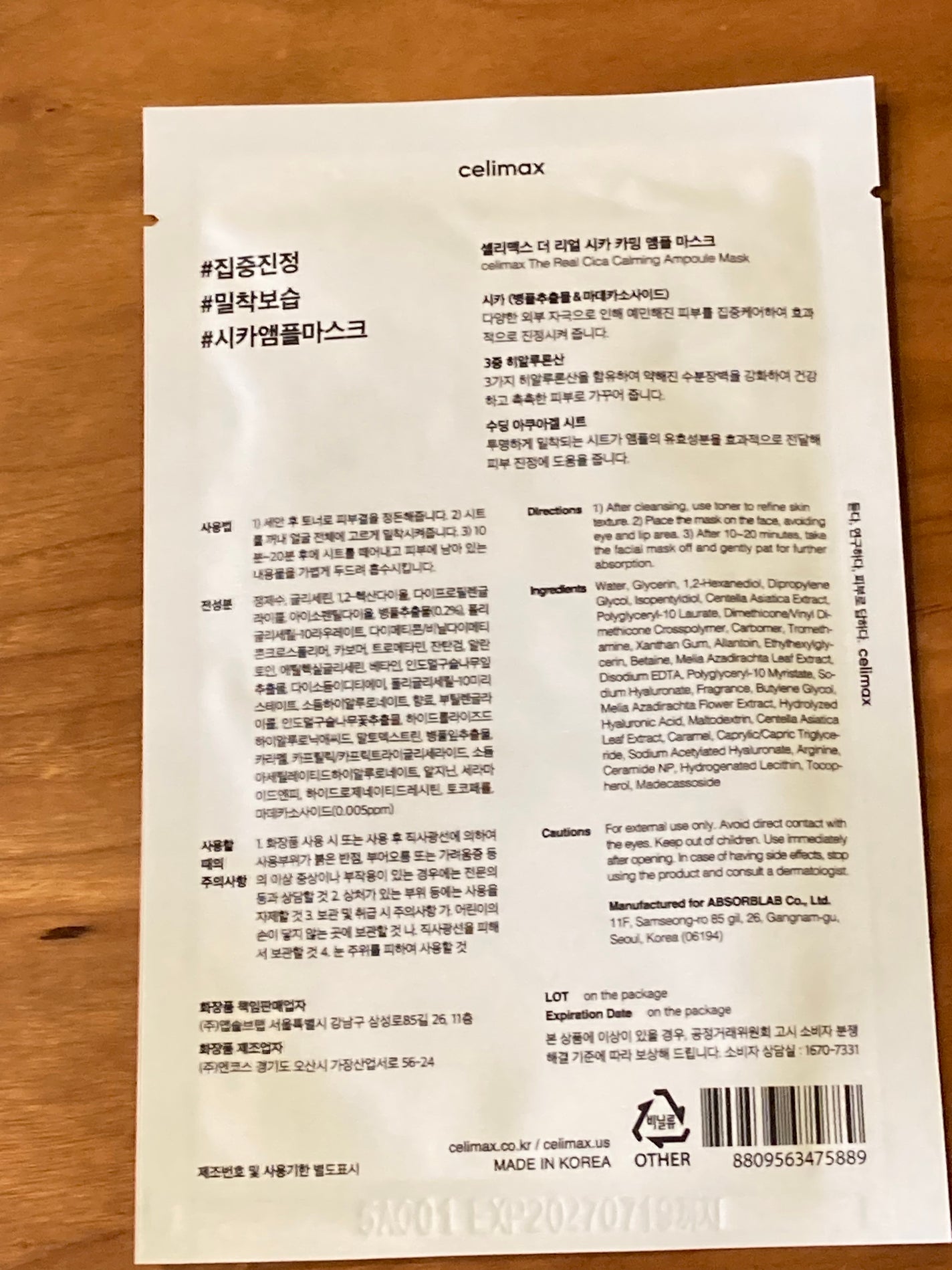 シカアンプルマスク/celimax/シートマスク・パックを使ったクチコミ(2枚目)