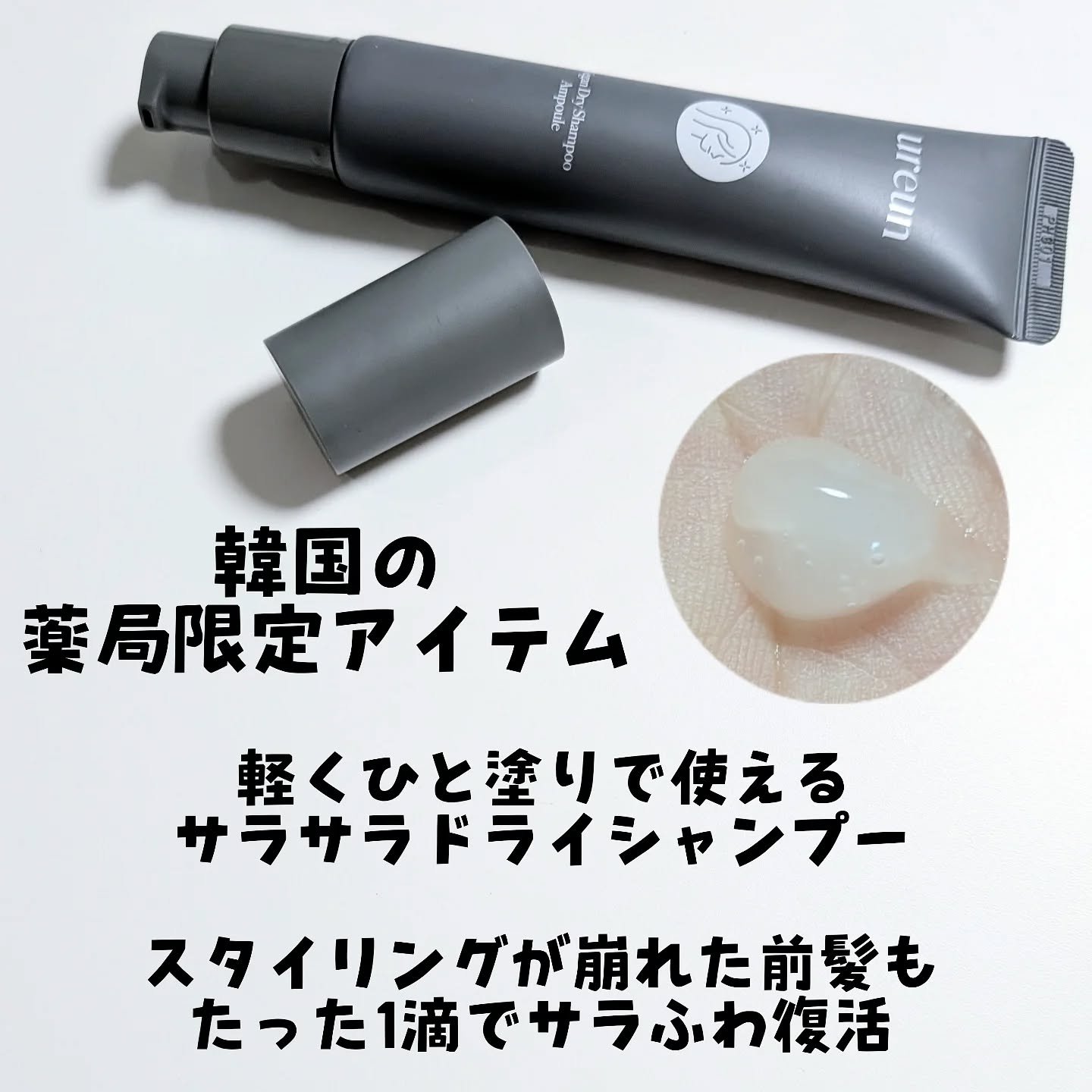 ヴィーガンドライシャンプーアンプル/ureun/ドライシャンプーを使ったクチコミ（3枚目）