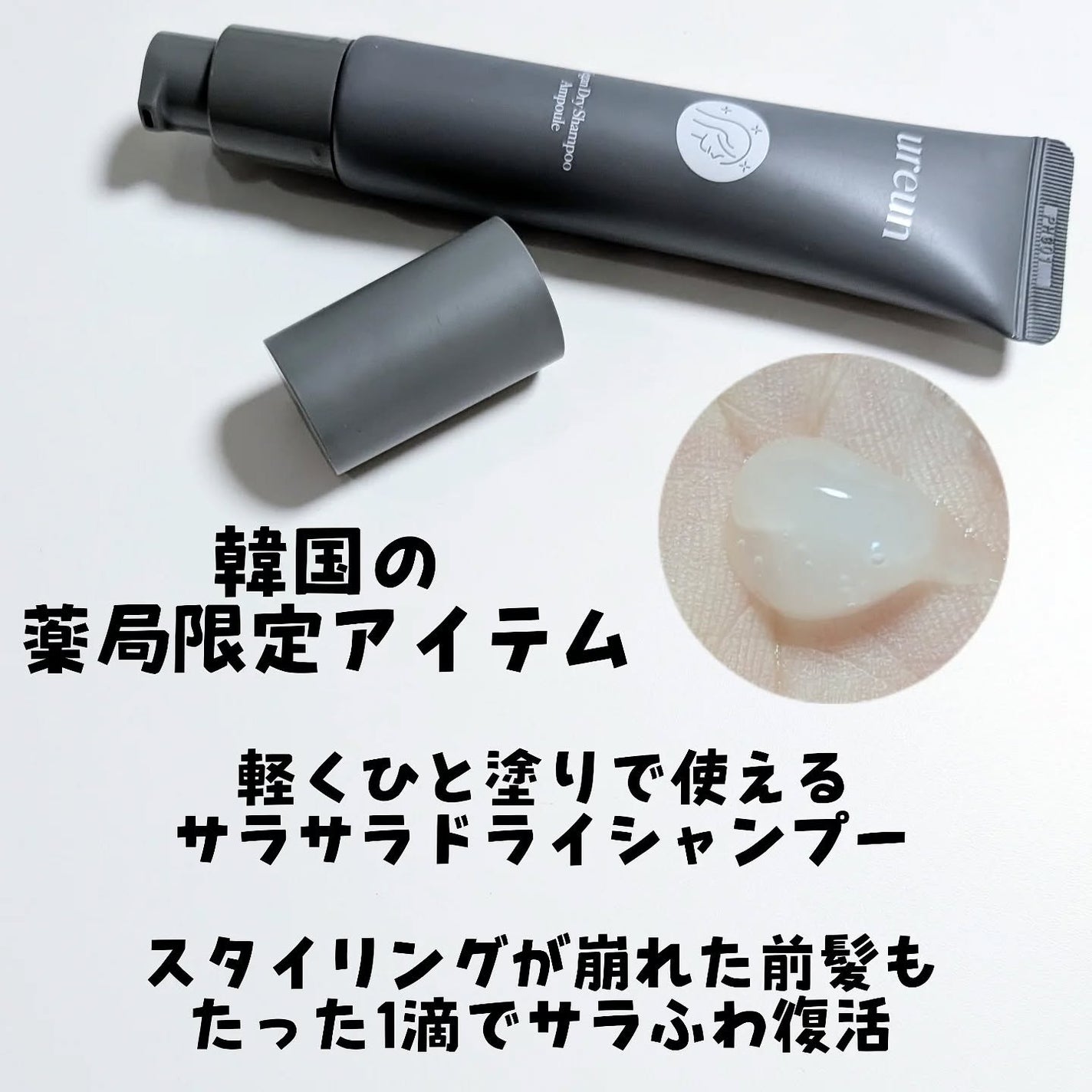 ヴィーガンドライシャンプーアンプル/ureun/ドライシャンプーを使ったクチコミ(3枚目)