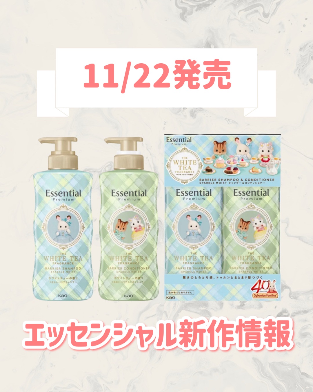 エッセンシャル プレミアム バリアシャンプー＆コンディショナー スパークルモイスト ホワイトティーの香り/エッセンシャル/市販シャンプーを使ったクチコミ（1枚目）