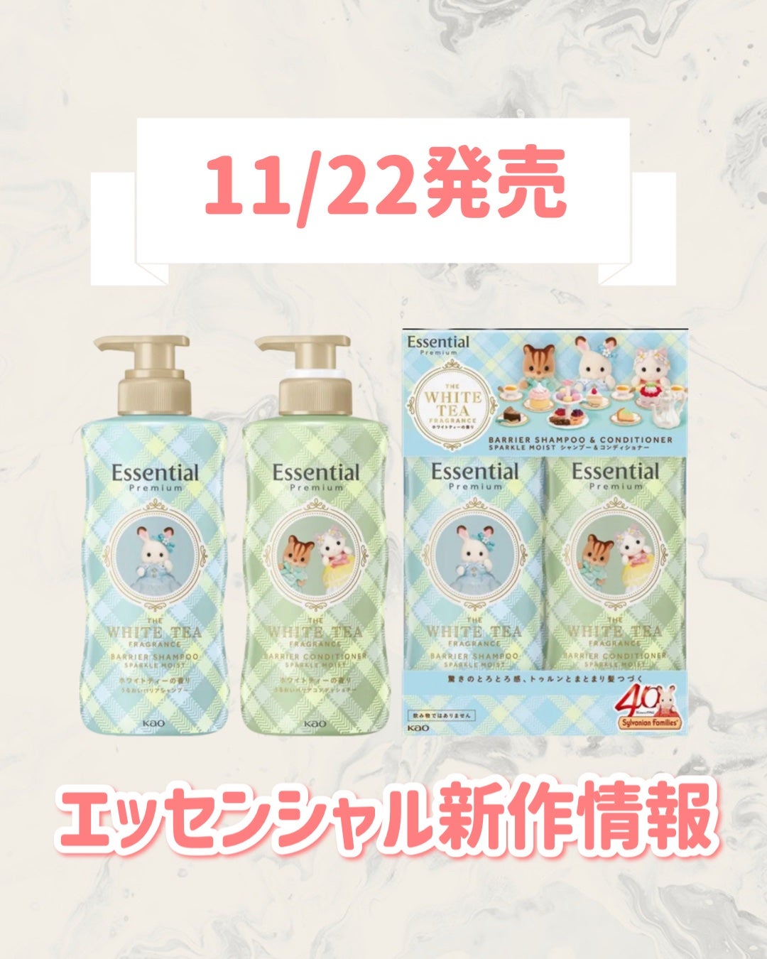 エッセンシャル プレミアム バリアシャンプー&コンディショナー スパークルモイスト ホワイトティーの香り/エッセンシャル/市販シャンプーを使ったクチコミ(1枚目)