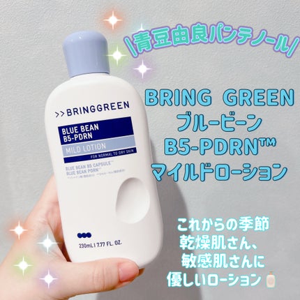 ブルービーンB5-PDRN™マイルドローション/BRING GREEN/乳液を使ったクチコミ(1枚目)