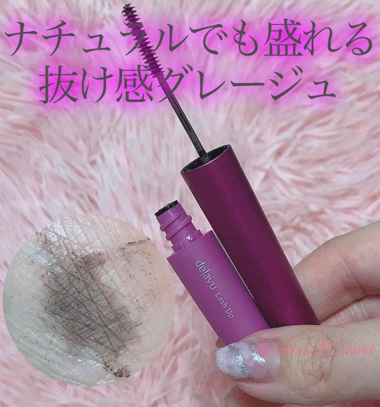 「塗るつけまつげ」自まつげ際立てタイプ/デジャヴュ/マスカラを使ったクチコミ（1枚目）