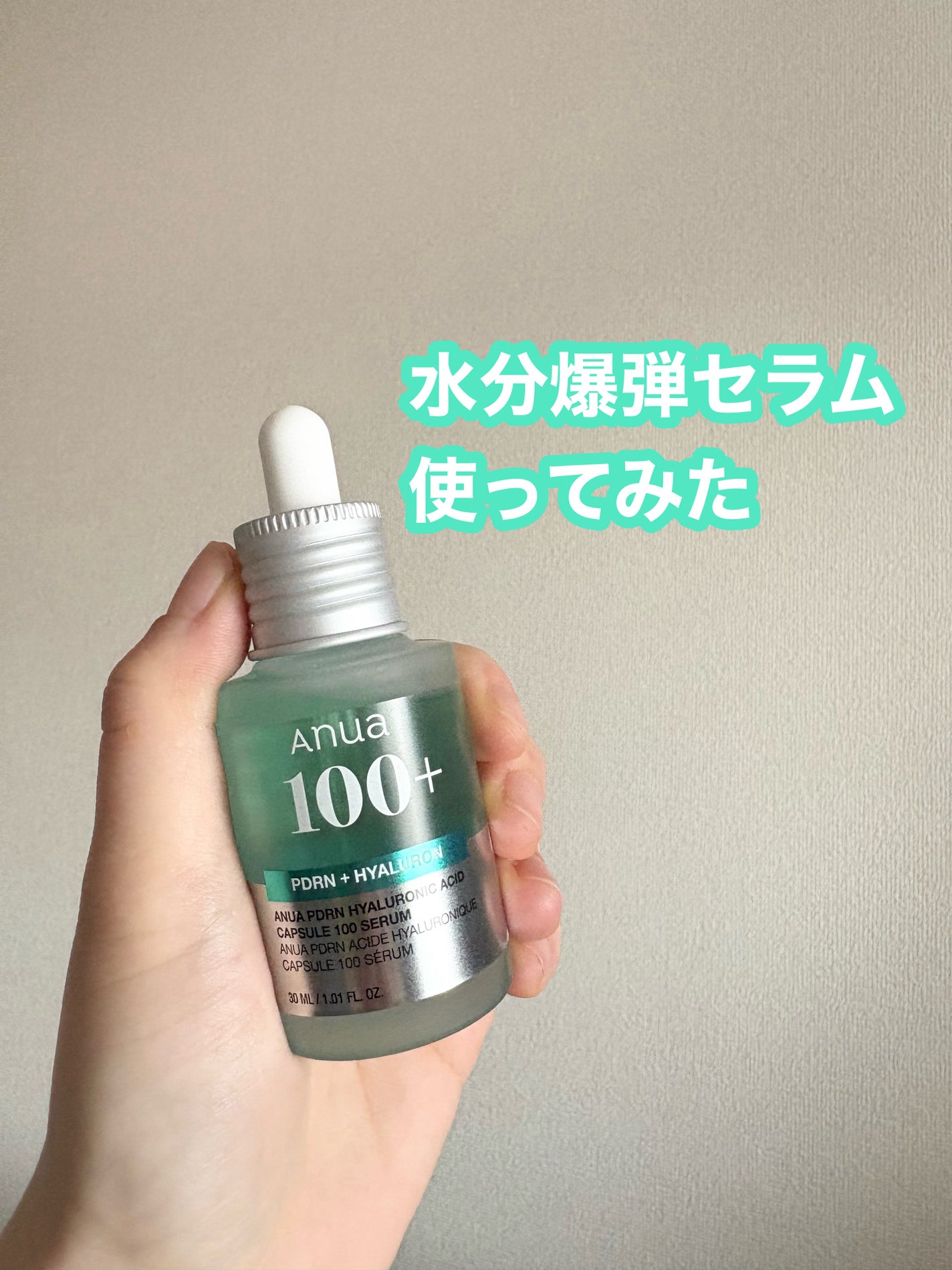 PDRNヒアルロン酸カプセル100セラム/Anua/美容液を使ったクチコミ(1枚目)