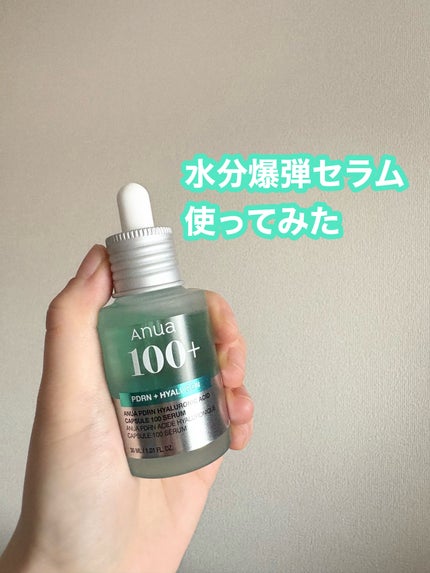 PDRNヒアルロン酸カプセル100セラム/Anua/美容液を使ったクチコミ(1枚目)