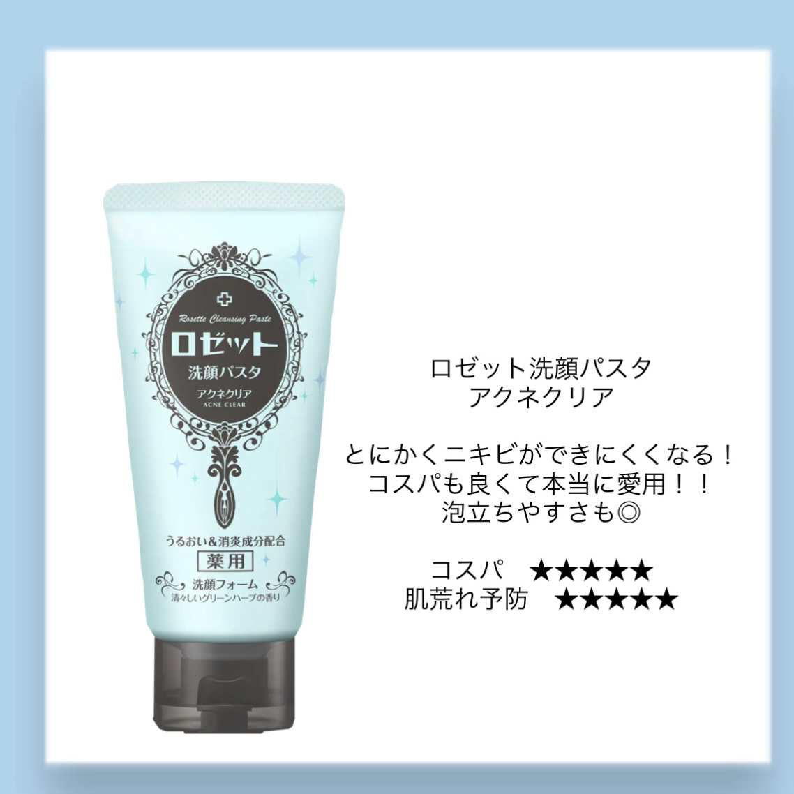 ロゼット洗顔パスタ アクネクリア/ロゼット/洗顔フォームを使ったクチコミ（2枚目）