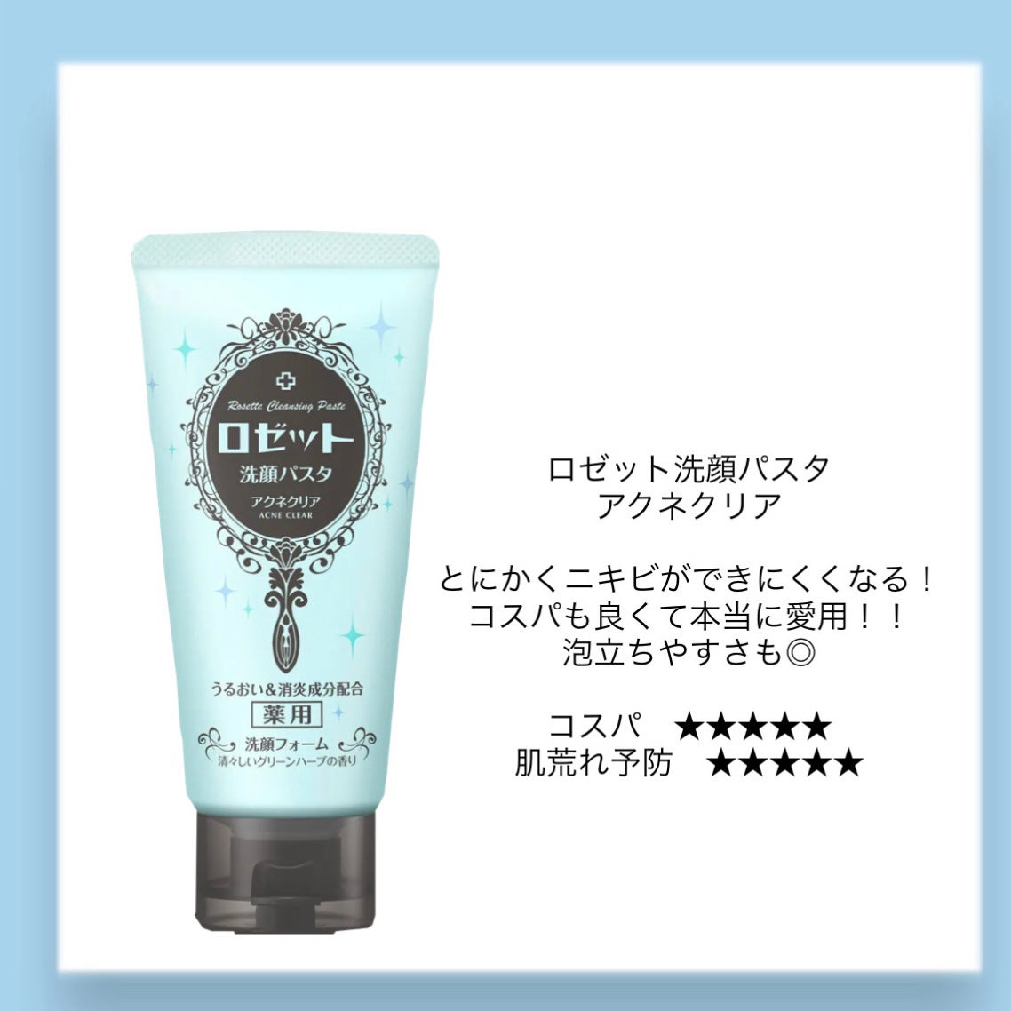 ロゼット洗顔パスタ アクネクリア/ロゼット/洗顔フォームを使ったクチコミ(2枚目)