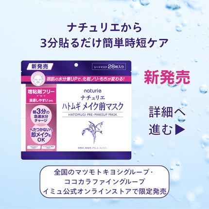 ハトムギ メイク前マスク/ナチュリエ/シートマスク・パックを使ったクチコミ(1枚目)