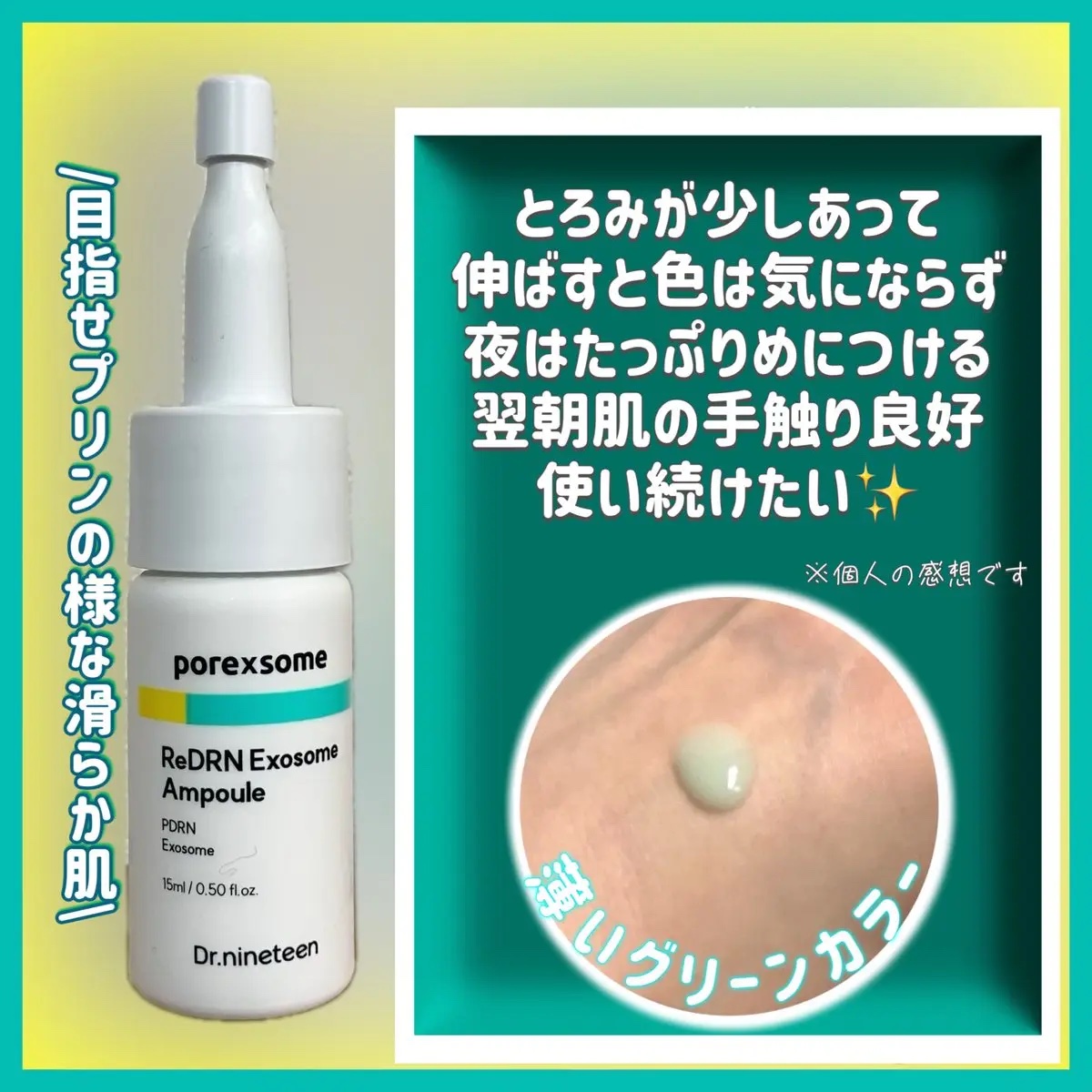 ReDRNエクソソームアンプル/Dr.nineteen/美容液を使ったクチコミ（3枚目）