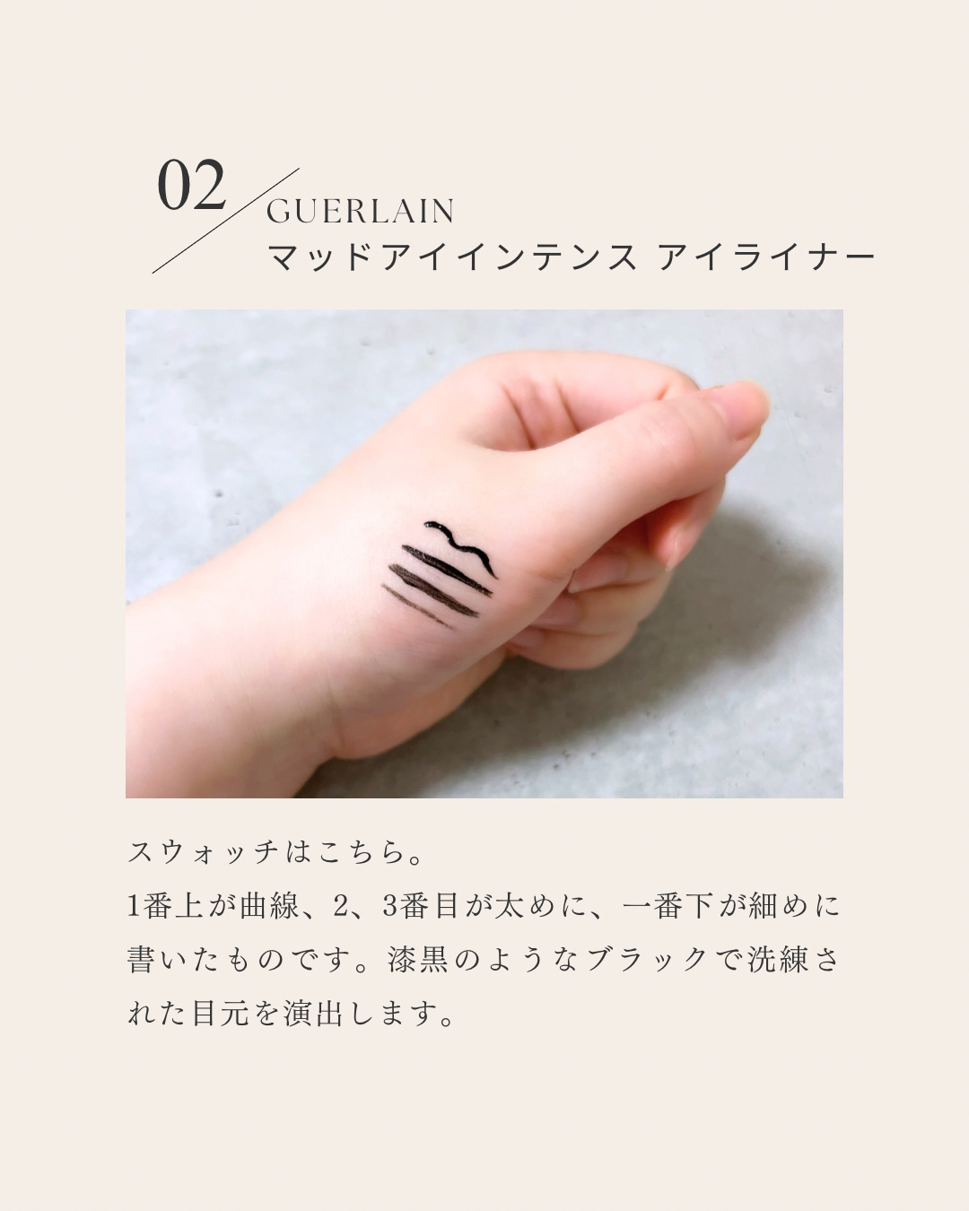 マッドアイ インテンス アイライナー 01 GLOSSY BLACK/GUERLAIN/リキッドアイライナーを使ったクチコミ（3枚目）