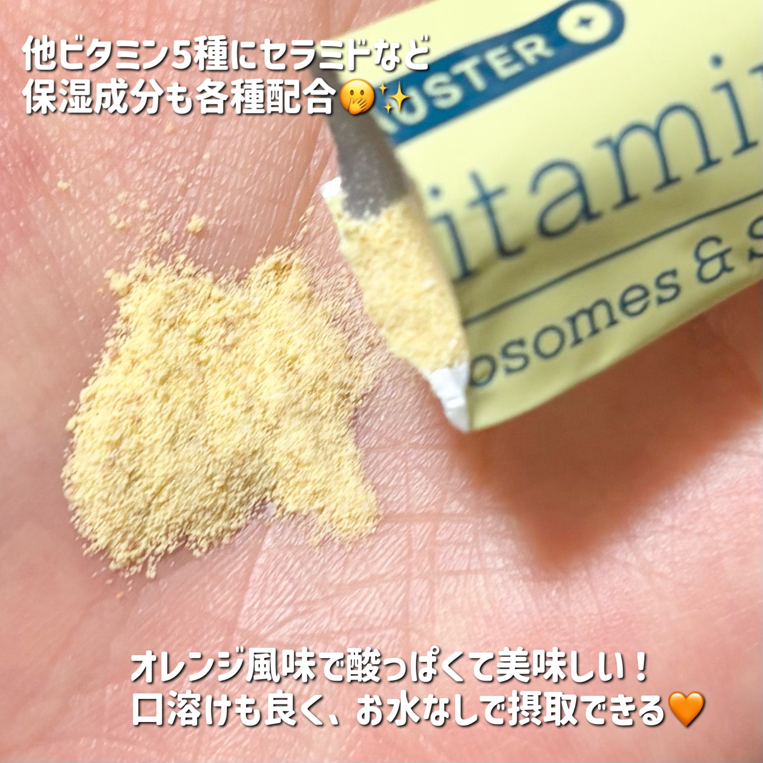 リポソーム＋持続型ビタミンC顆粒/matsukiyo LAB/美容サプリメントを使ったクチコミ（3枚目）