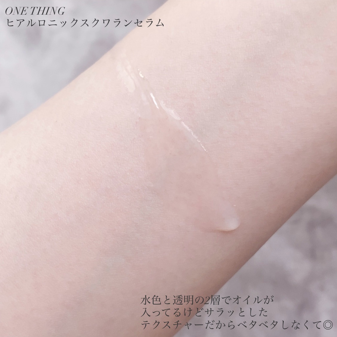 ヒアルロニックスクワランセラム/ONE THING/美容液を使ったクチコミ（3枚目）
