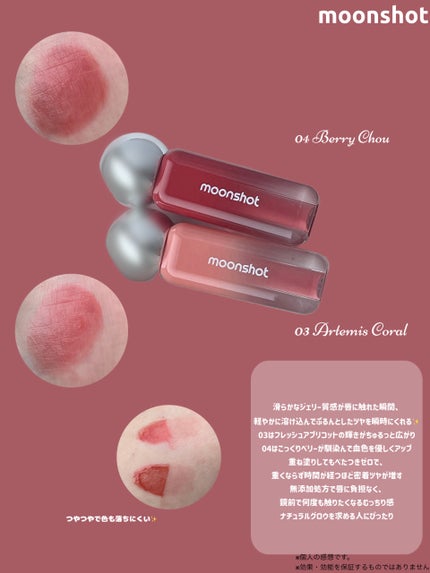 ジェリームーングロウティント/moonshot/リップグロスを使ったクチコミ(1枚目)