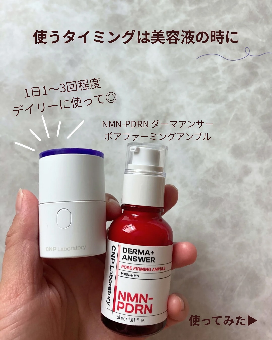 NMN-PDRN ダーマアンサー ポア ファーミング アンプル/CNP Laboratory/美容液を使ったクチコミ（3枚目）