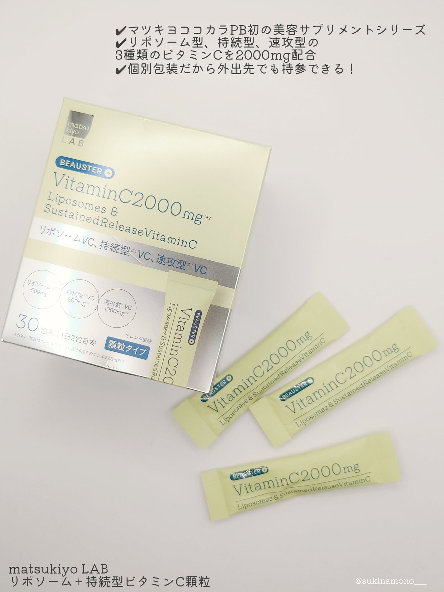 リポソーム+持続型ビタミンC顆粒/matsukiyo LAB/美容サプリメントを使ったクチコミ(2枚目)