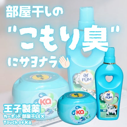カーポッド 部屋干しEX/王子製薬/洗濯洗剤を使ったクチコミ(1枚目)