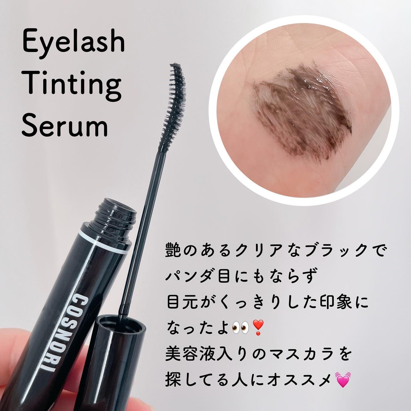 ロングアクティブアイラッシュセラム/COSNORI/まつげ美容液を使ったクチコミ(6枚目)