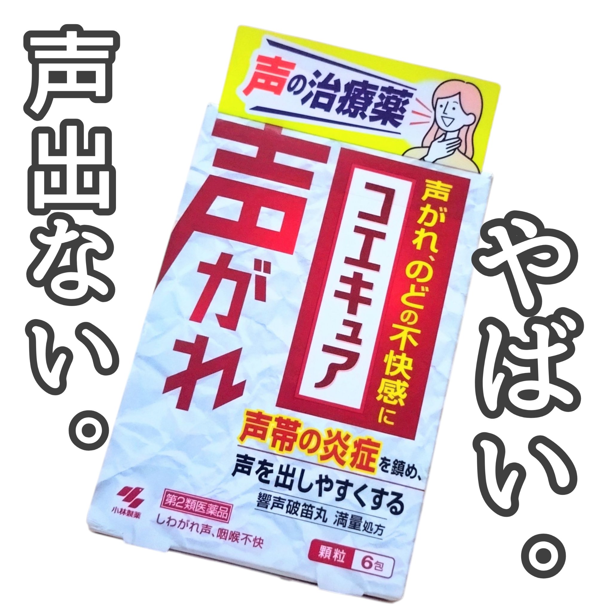 コエキュア（医薬品）/小林製薬/その他を使ったクチコミ（1枚目）