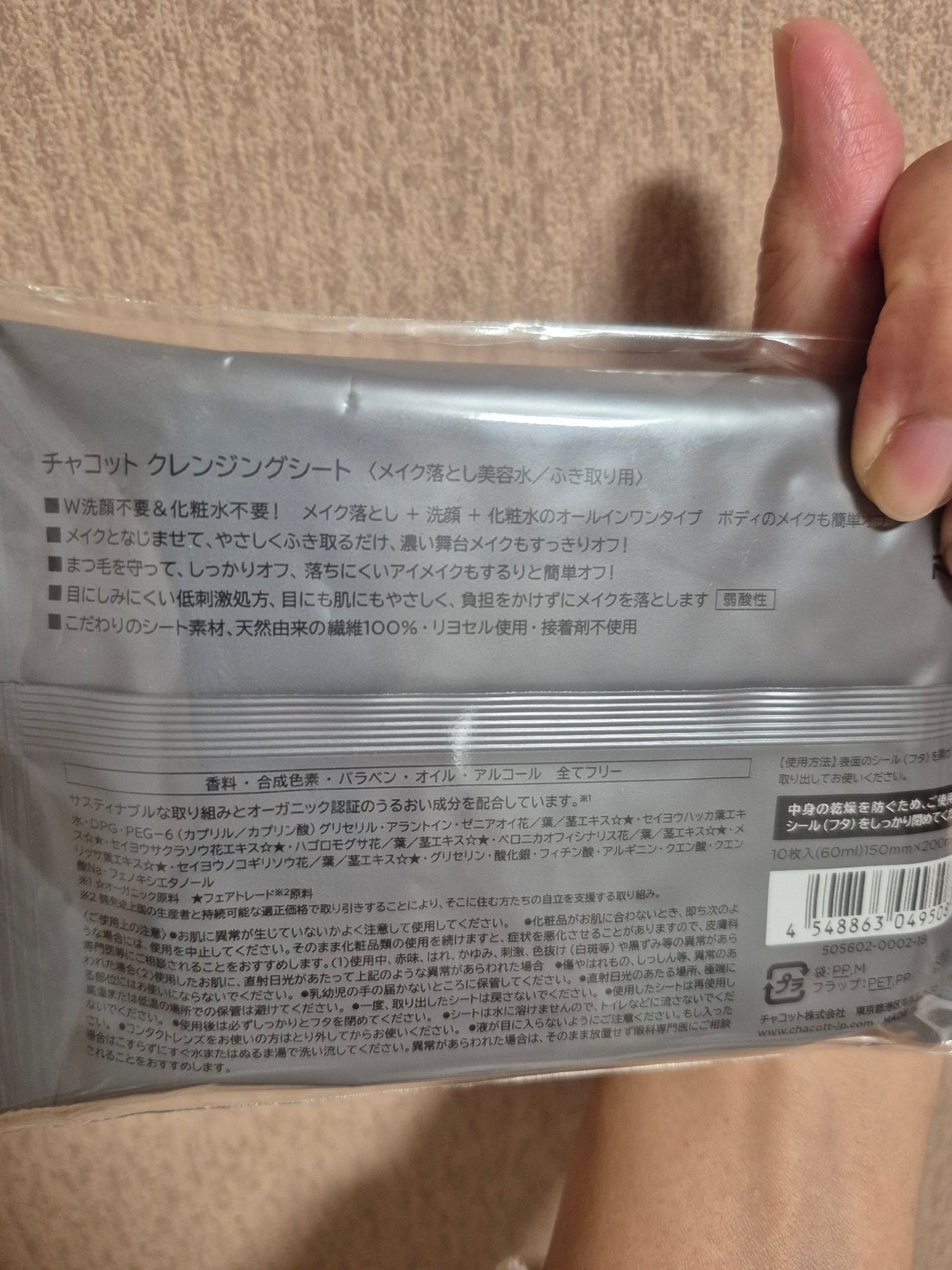 クレンジングシート/チャコット・コスメティクス/クレンジングシートを使ったクチコミ(2枚目)