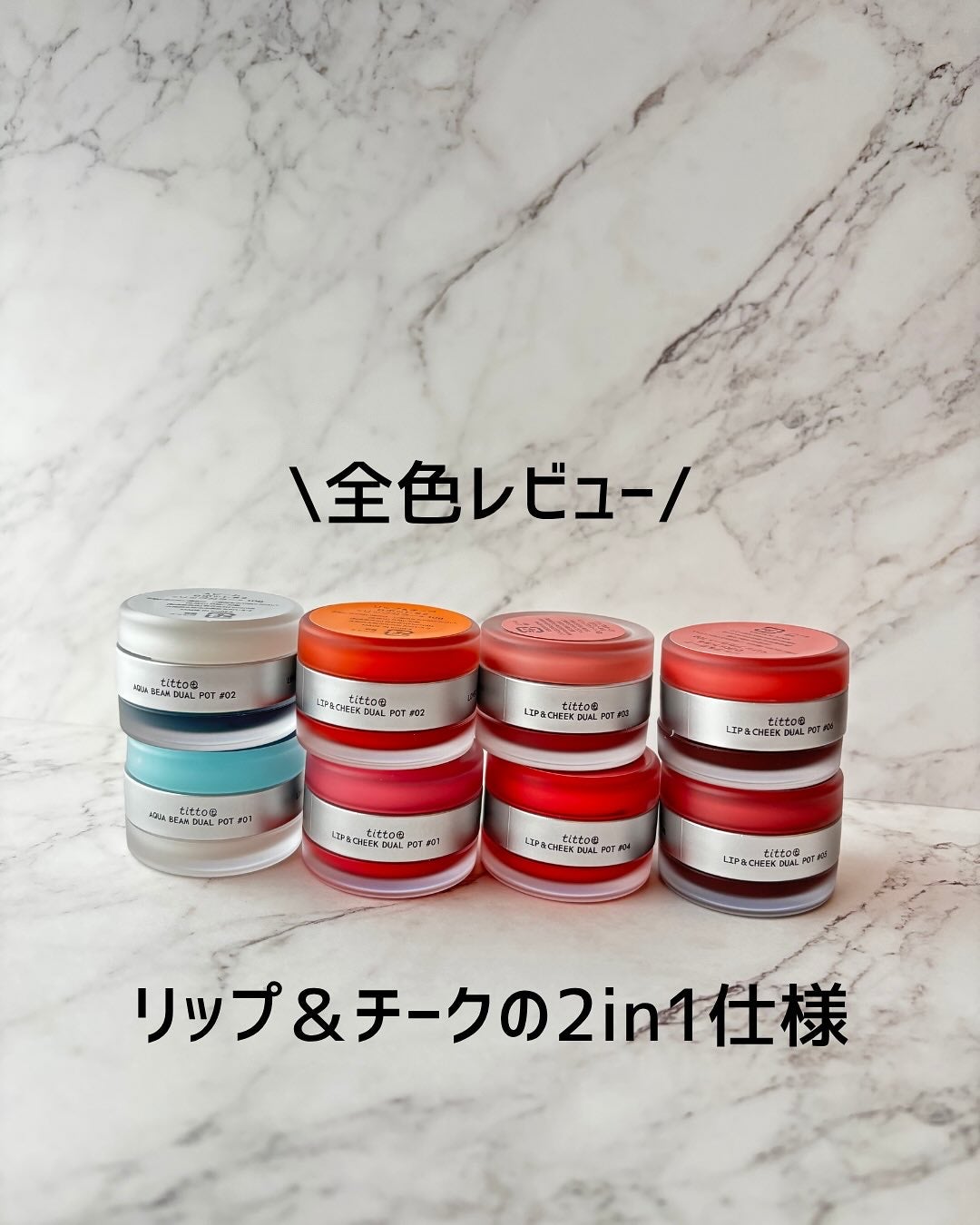 リップアンドチークデュアルポット/titto/口紅を使ったクチコミ(2枚目)