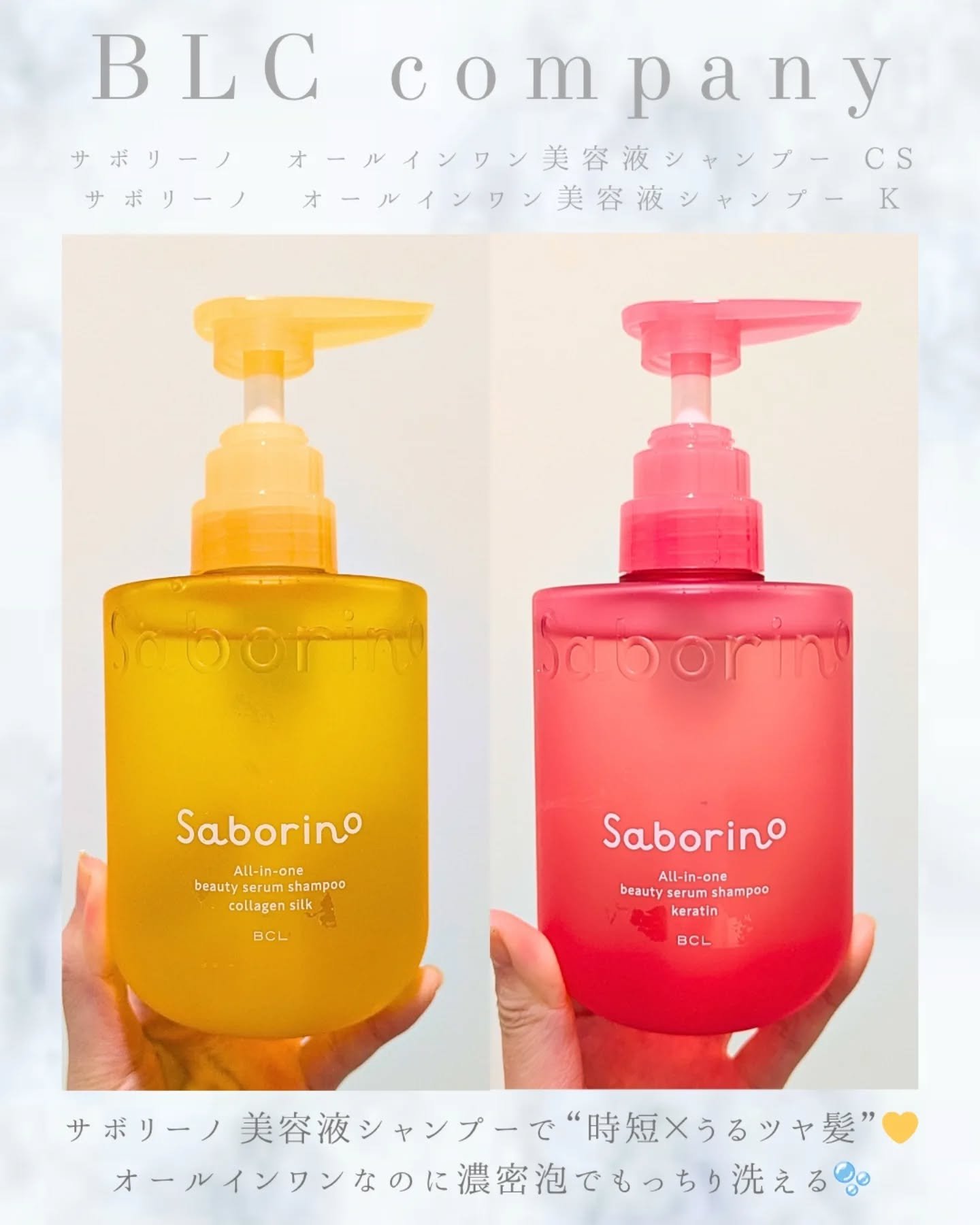 サボリーノ　オールインワン美容液シャンプー CS/サボリーノ/市販シャンプーを使ったクチコミ（1枚目）