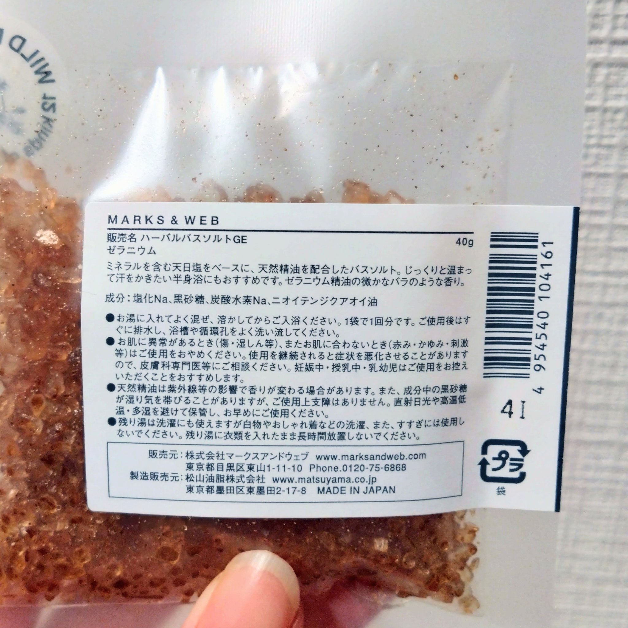 ハーバルバスソルト ゼラニウム/MARKS&WEB/無機塩系入浴剤を使ったクチコミ（2枚目）
