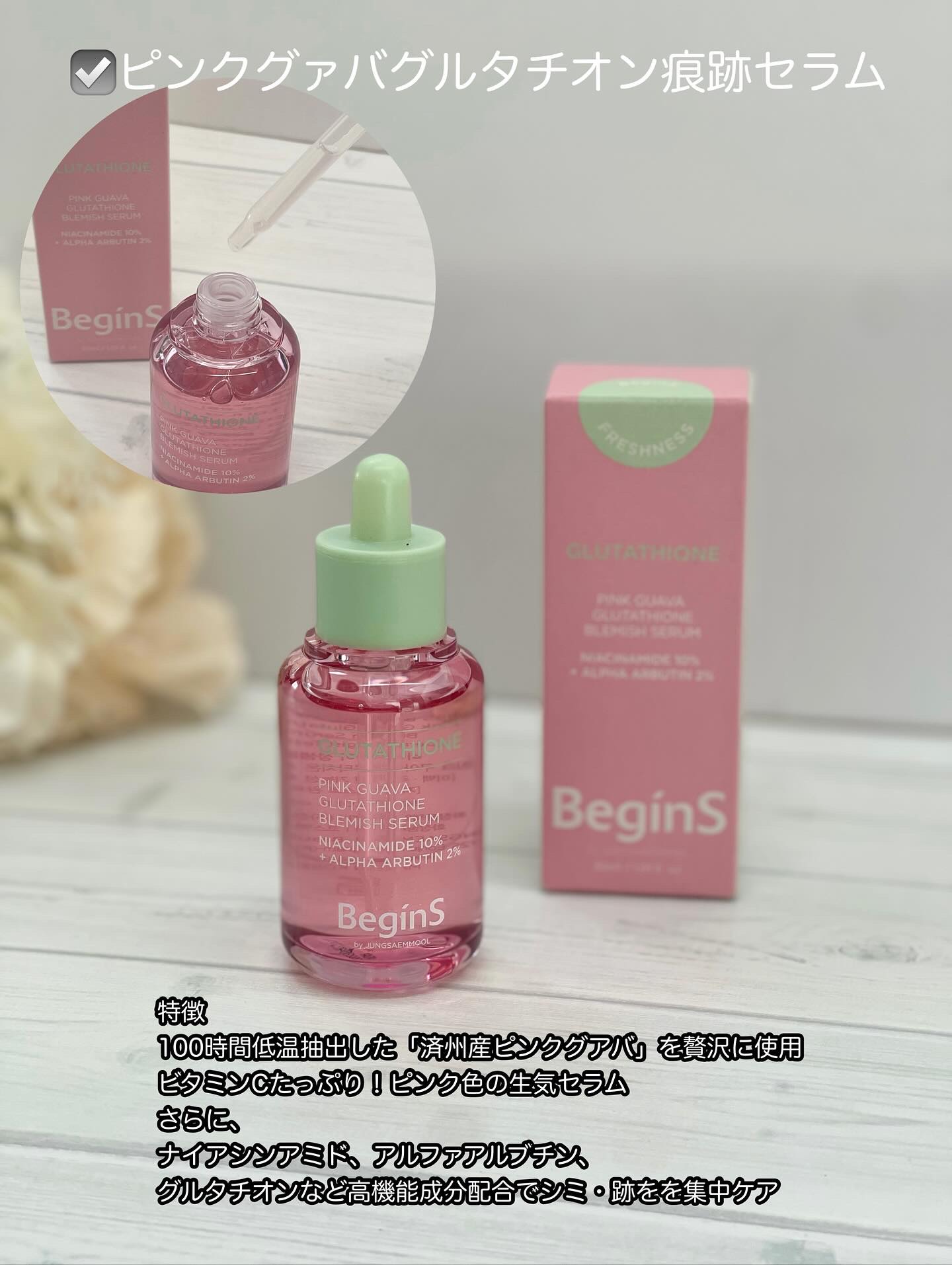 Pink Guava Glutathione Blemish wash-off mask /BeginS by JUNGSAEMMOOL/洗い流すパック・マスクを使ったクチコミ（2枚目）