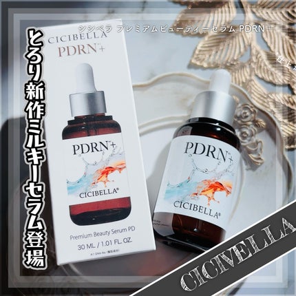 プレミアムビューティーセラム PDRN+美容液/CICIBELLA/美容液を使ったクチコミ(1枚目)
