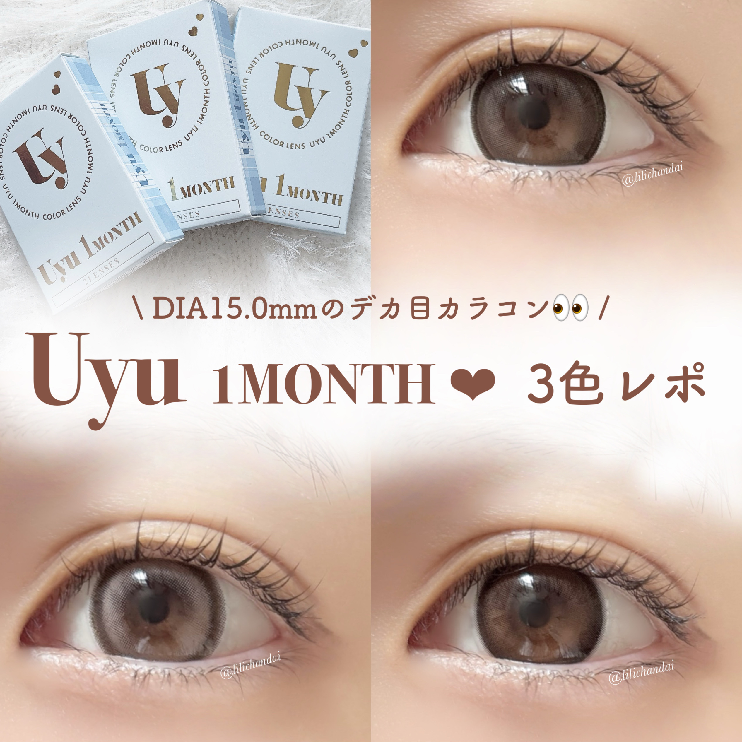 Uyu 1MONTH/Uyu/１ヶ月（１MONTH）カラコンを使ったクチコミ（1枚目）