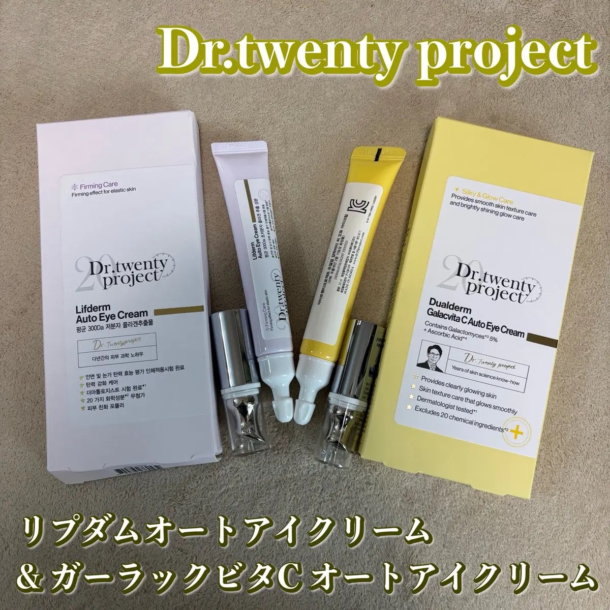 リプダム オートアイクリーム/Dr.Twenty Project/アイケア・アイクリームを使ったクチコミ（1枚目）