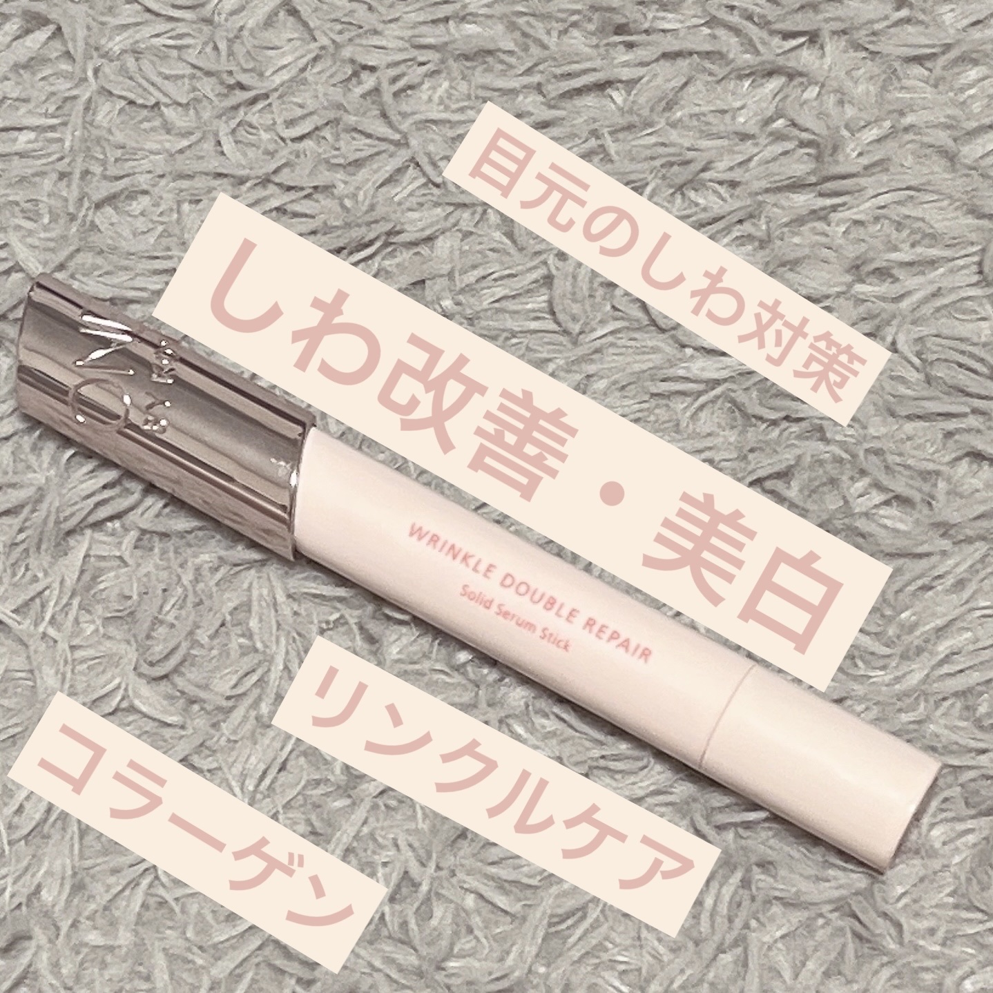 リンクル ダブル リペア/ONE BY KOSE/美容液を使ったクチコミ（1枚目）