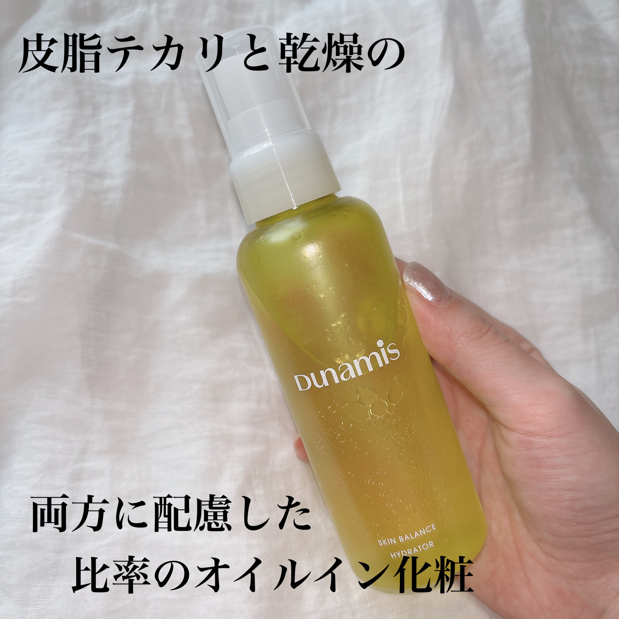 スキンバランス ハイドレーター/Dunamis/ミスト状化粧水を使ったクチコミ（1枚目）