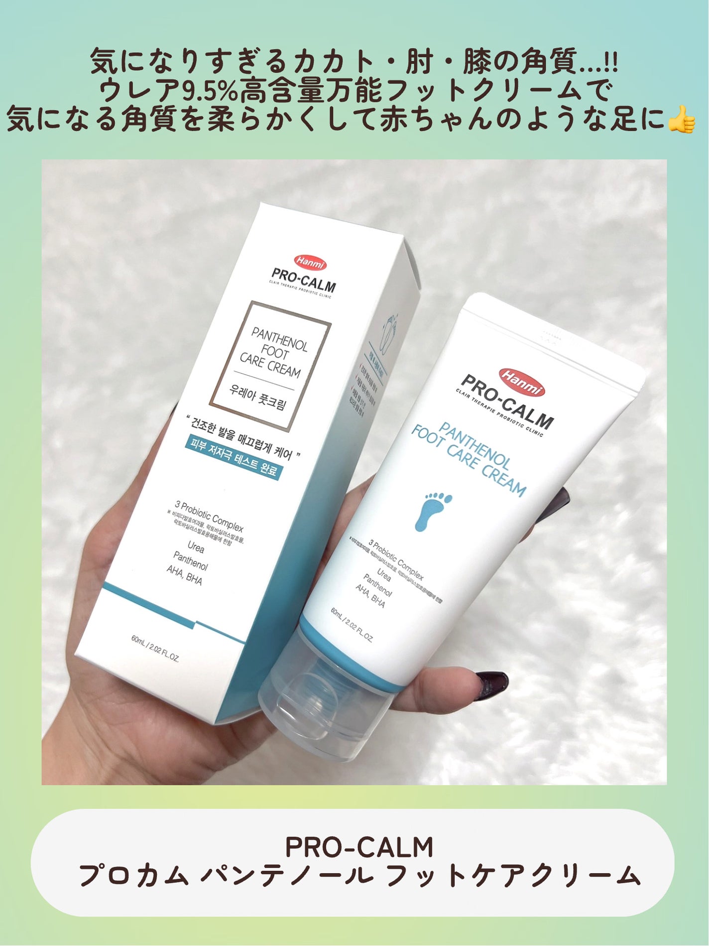 プロカム パンテノール フットケア クリーム/PRO-CALM/ボディクリームを使ったクチコミ(2枚目)