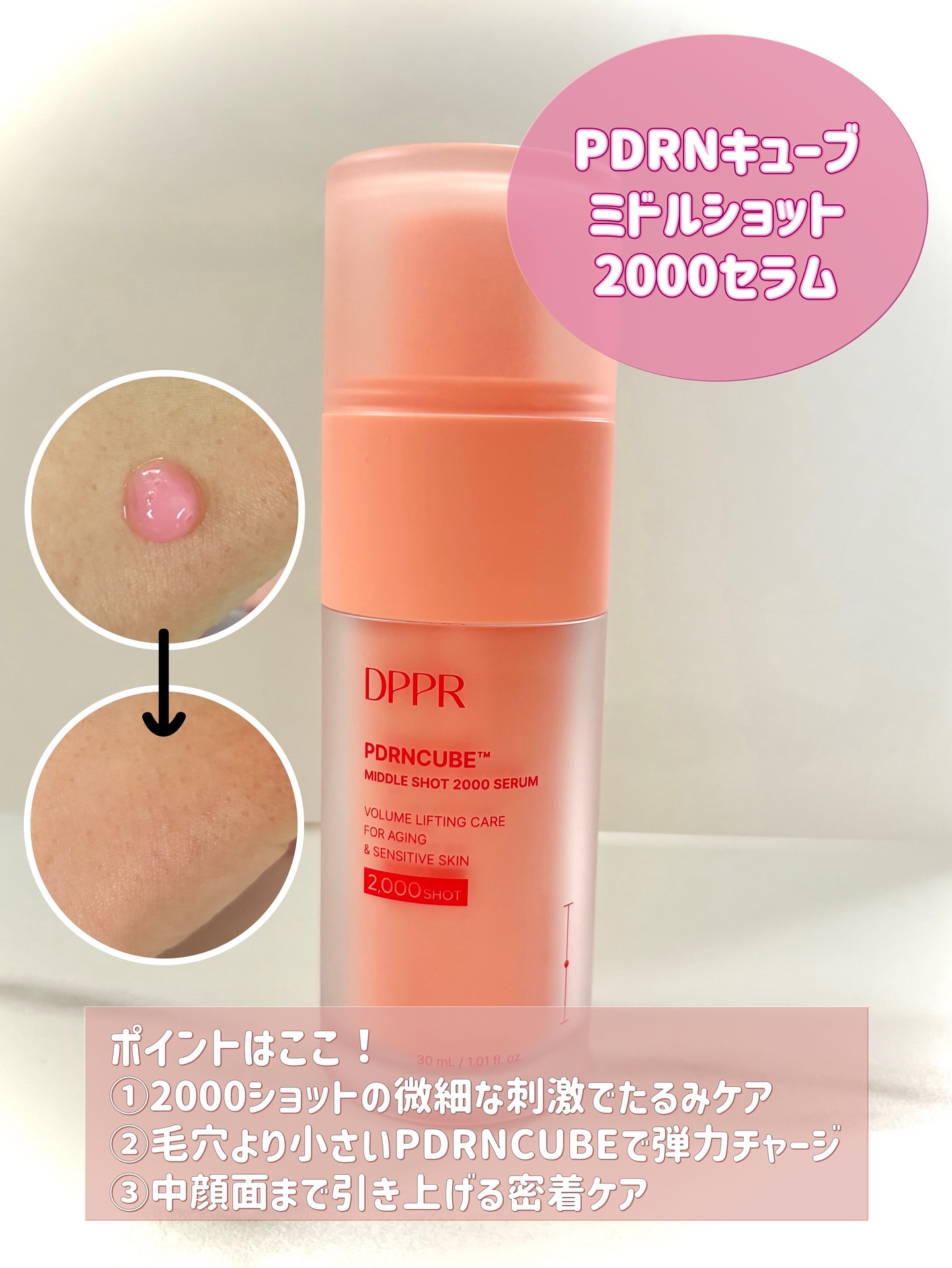 PDRNキューブセラム/DPPR/美容液を使ったクチコミ（3枚目）
