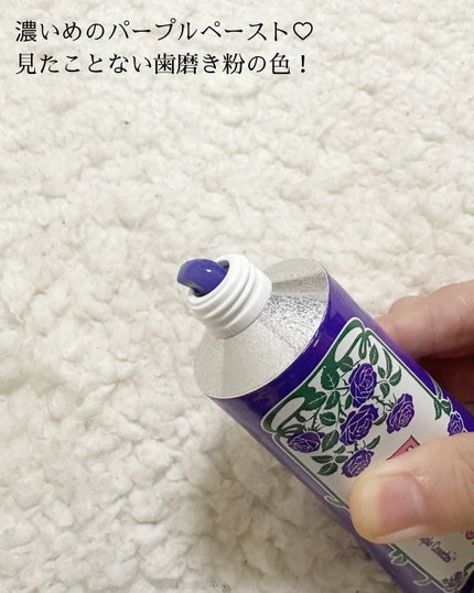 パープルコレクターロイヤルローズブレンド/EUTHYMOL/歯磨き粉を使ったクチコミ(2枚目)