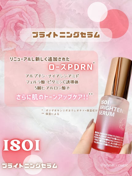 ブライトニングセラム /ISOI/美容液を使ったクチコミ(3枚目)
