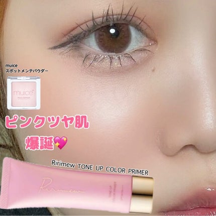 トーンアップカラープライマー /Ririmew/化粧下地を使ったクチコミ(1枚目)