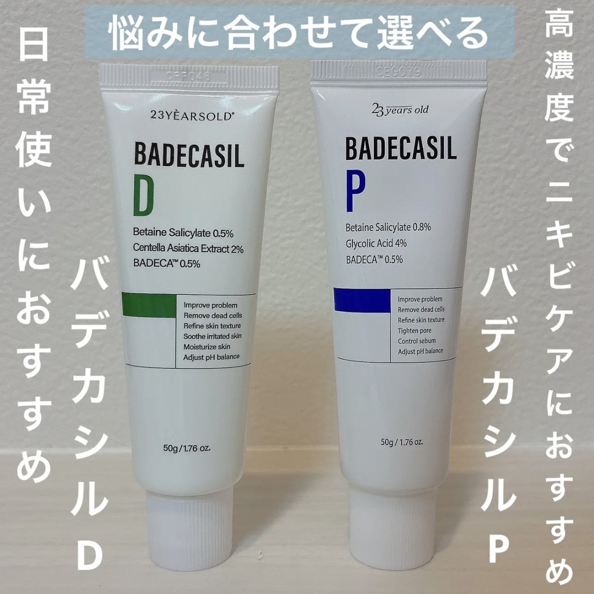 バデカシルプラスP/23years old/フェイスクリームを使ったクチコミ（2枚目）