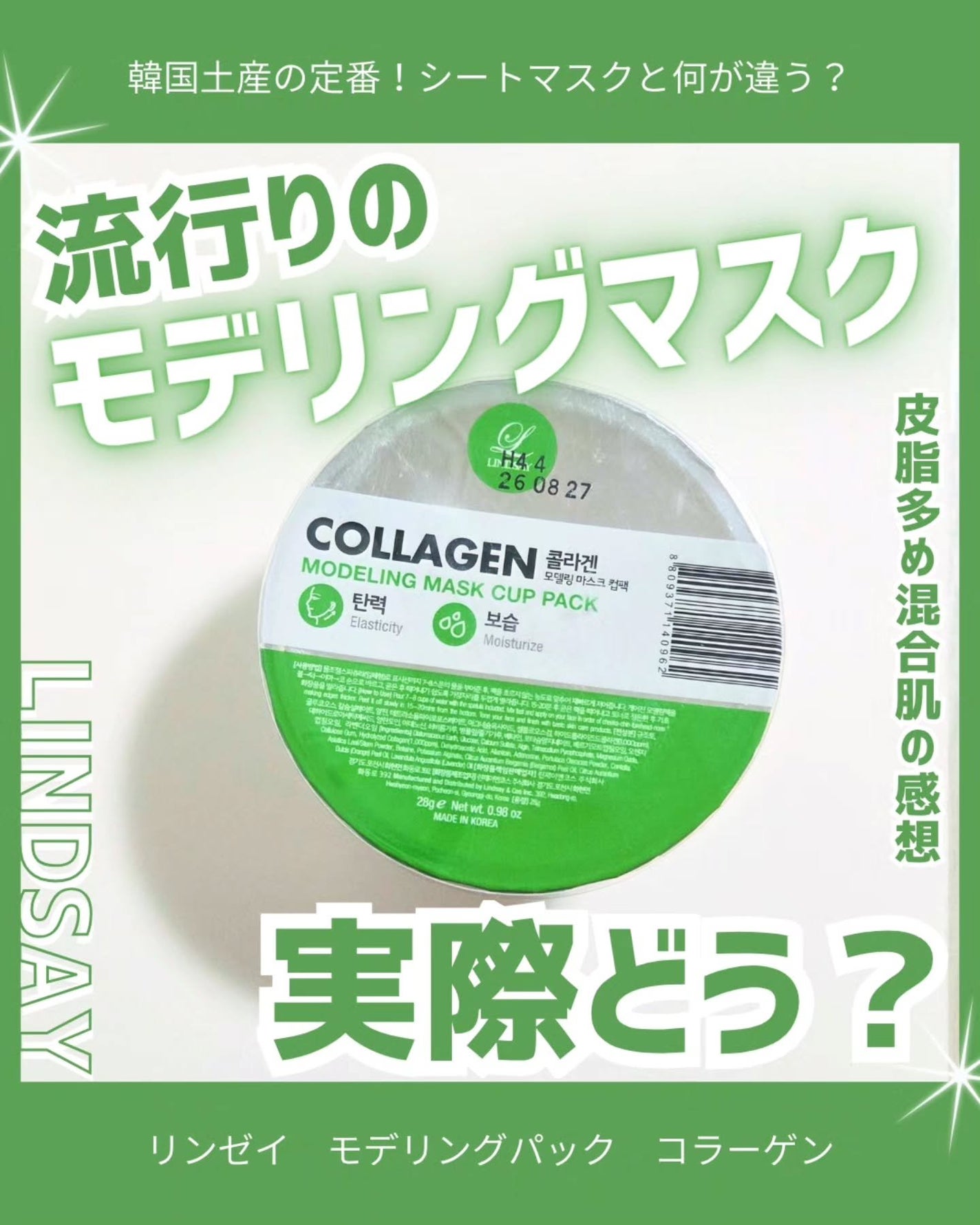 モデリングカップパック コラーゲン/LINDSAY/洗い流すパック・マスクを使ったクチコミ(1枚目)