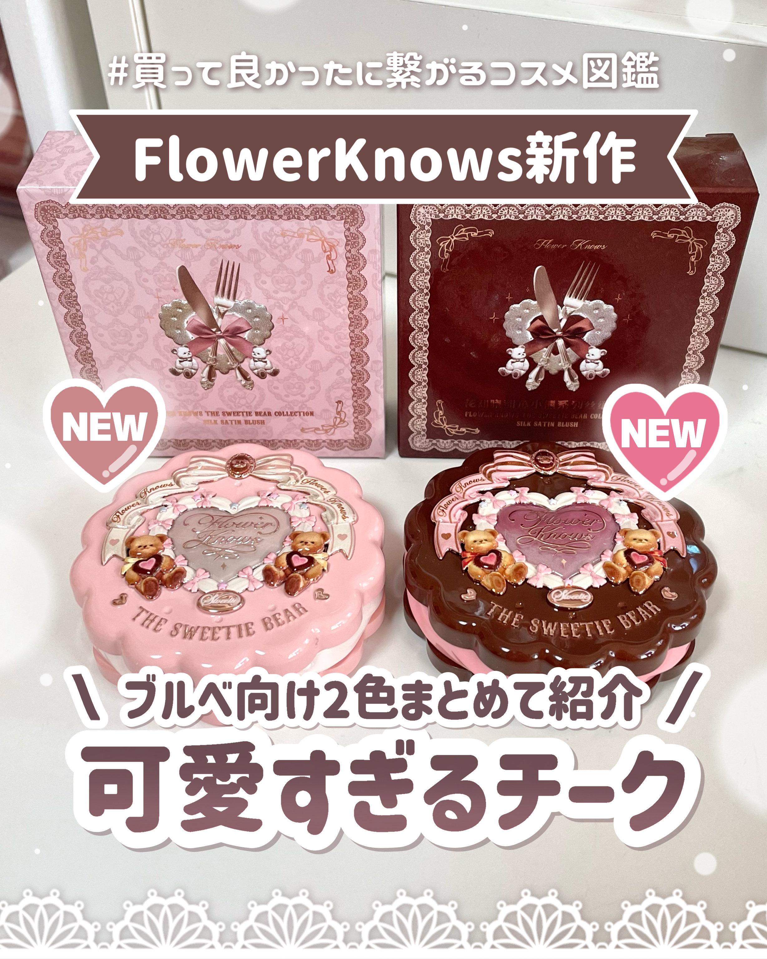 2025年冬新作ジェル・クリームチーク】スウィーティーベア