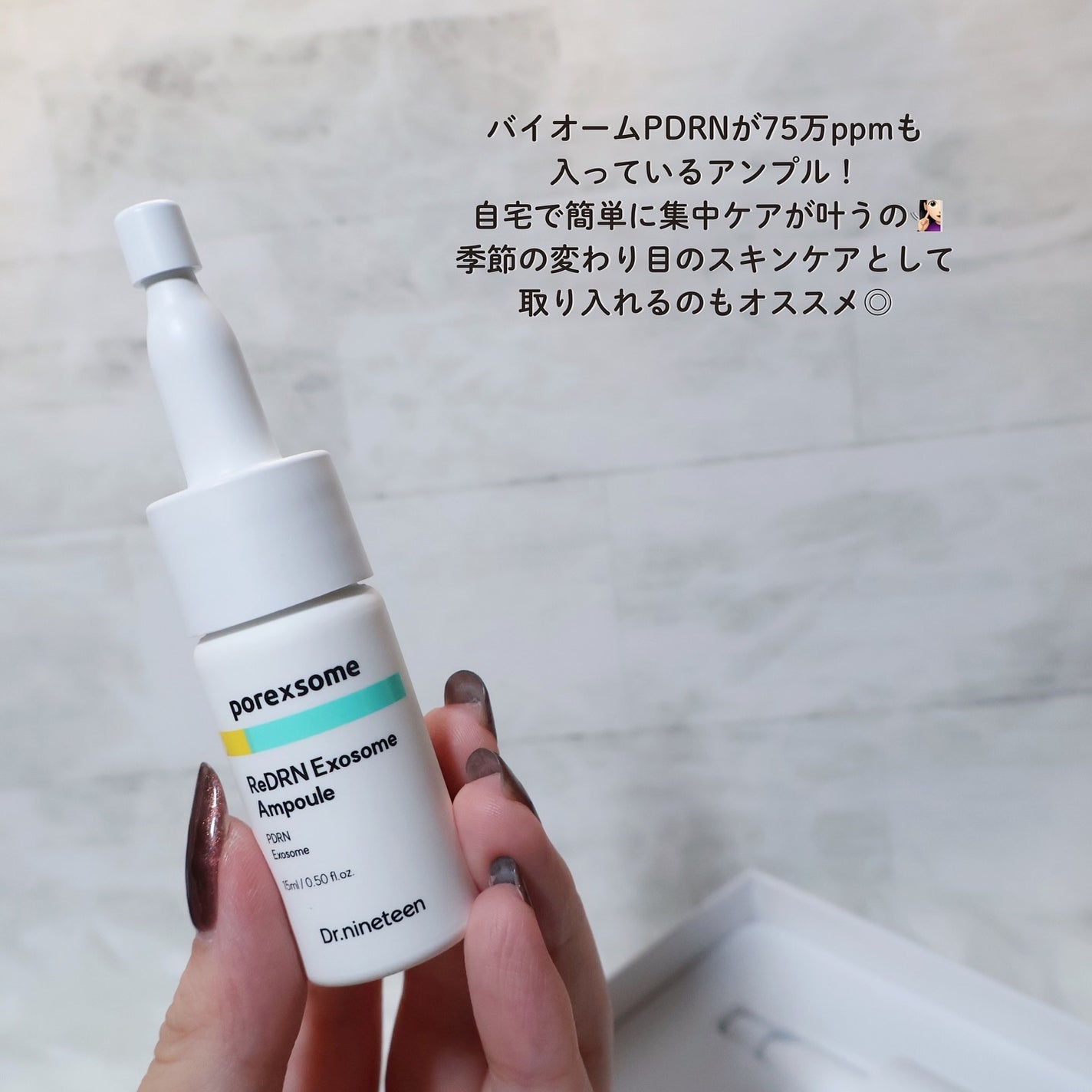 ReDRNエクソソームアンプル/Dr.nineteen/美容液を使ったクチコミ(3枚目)