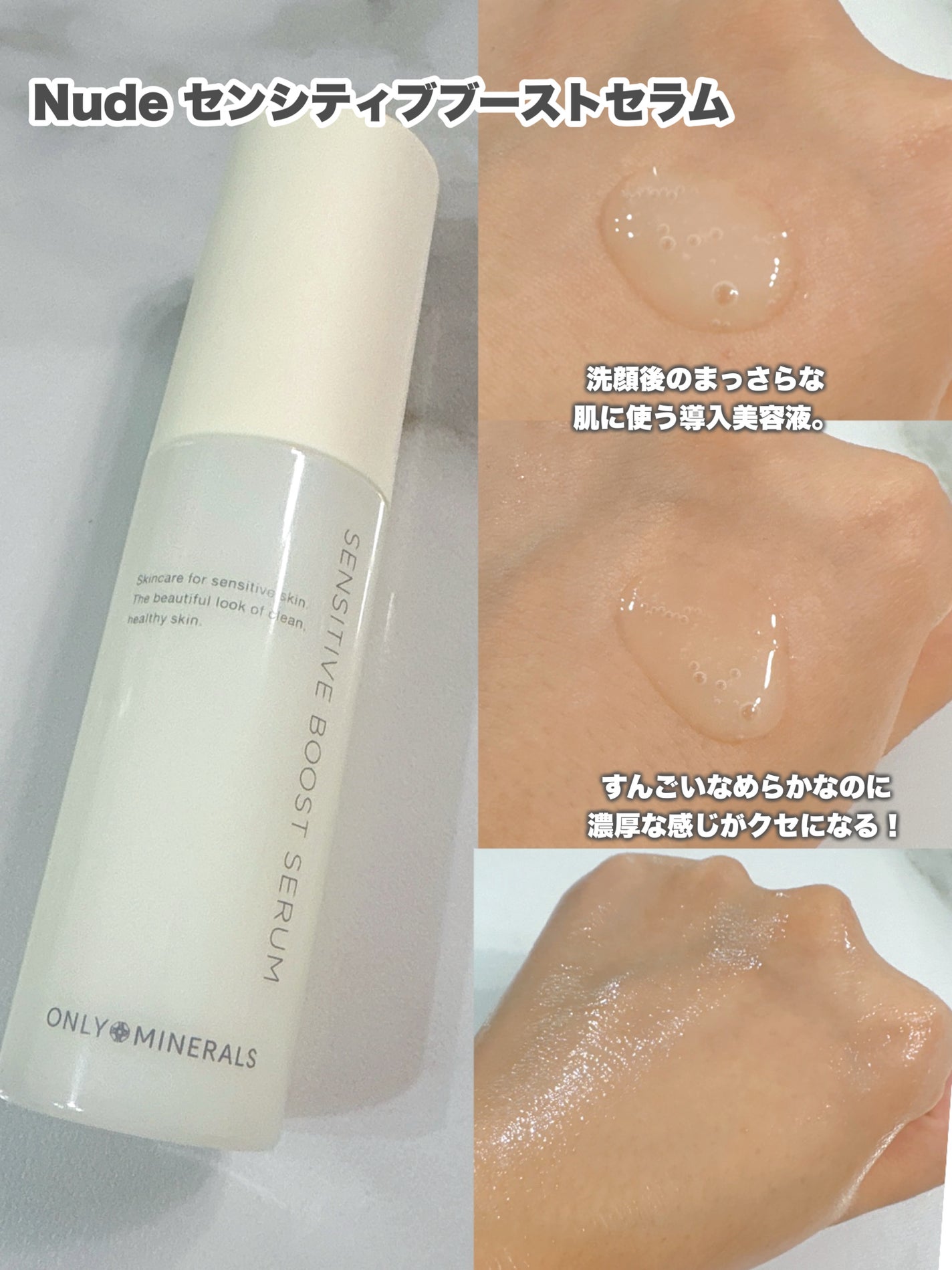 Nude センシティブブーストセラム/ONLY MINERALS/ブースター・導入液を使ったクチコミ(2枚目)
