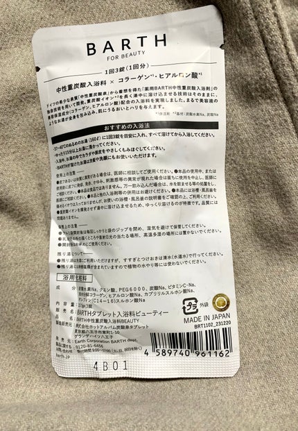 中性重炭酸入浴料BEAUTY/BARTH/炭酸系入浴剤を使ったクチコミ(2枚目)