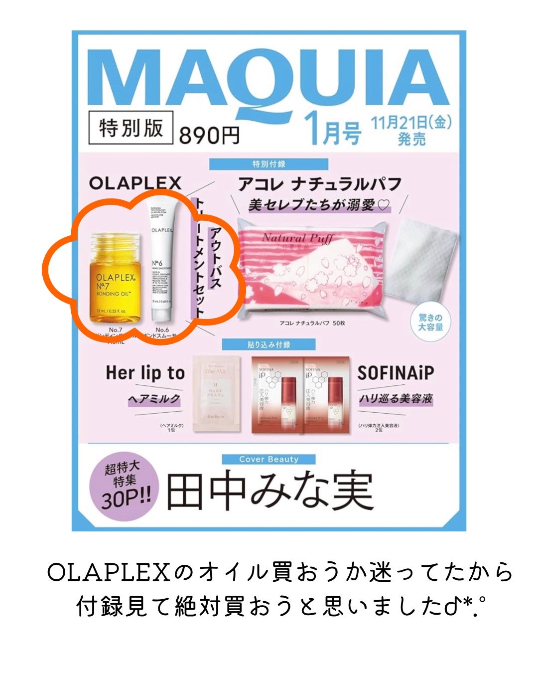 ori on LIPS 「MAQUIA1月号特別版「田中みな実」さん表紙版2026年01..」(2枚目)