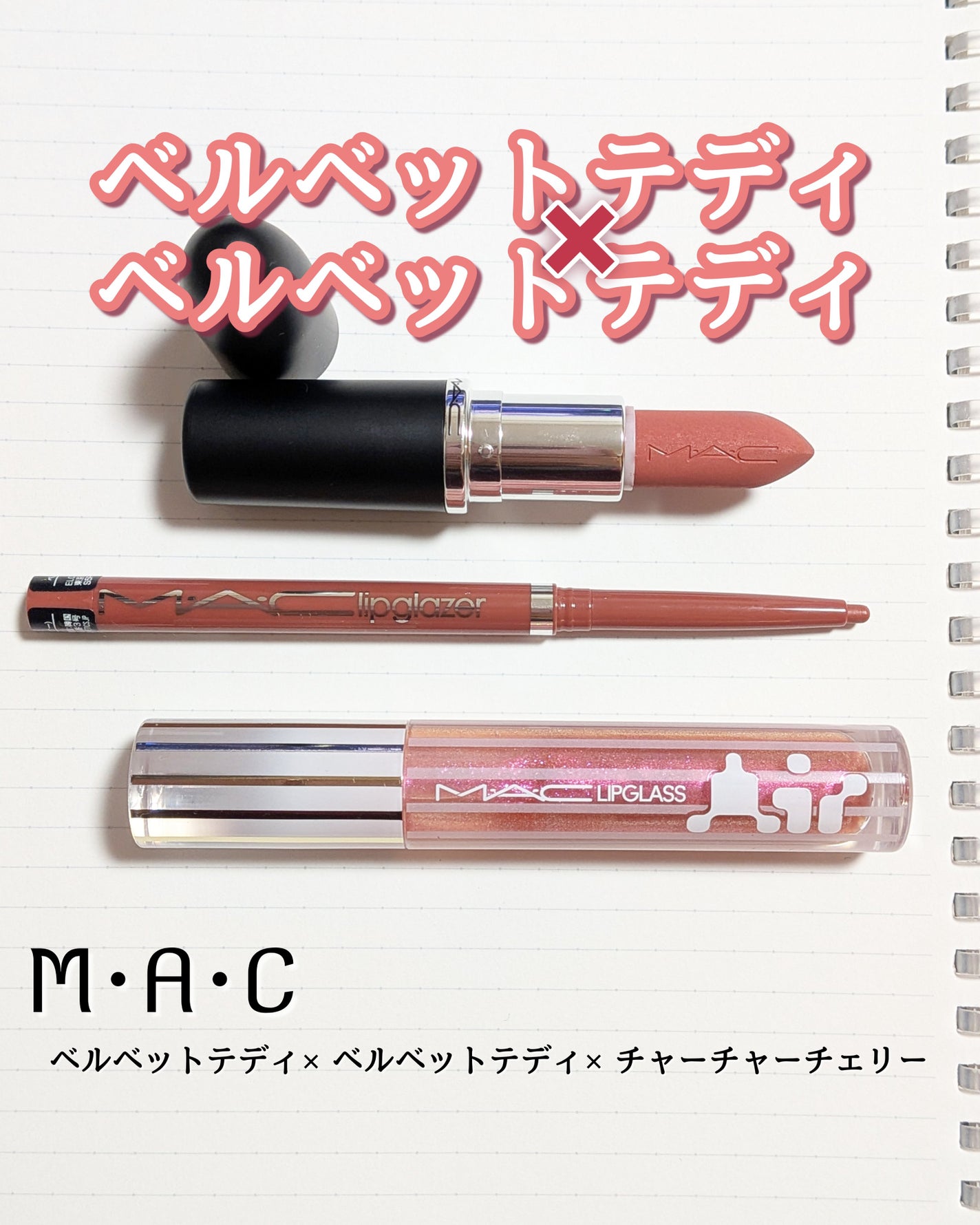 マキシマル シルキー マット リップスティック/M・A・C/口紅を使ったクチコミ(1枚目)